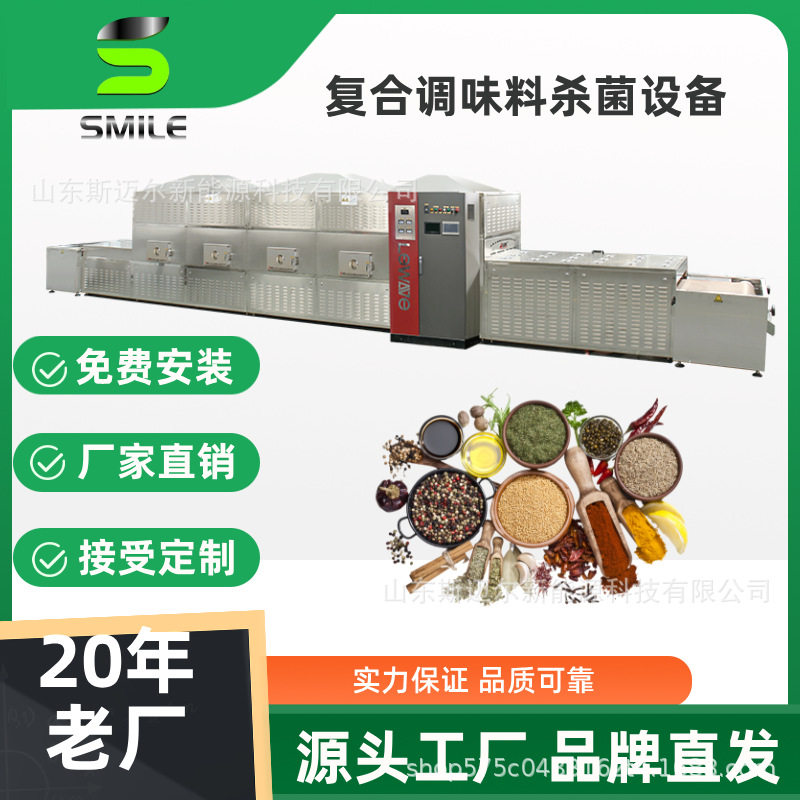 隧道式微波烘干设备调味品辣椒粉微波除水机复合调味料杀菌设备