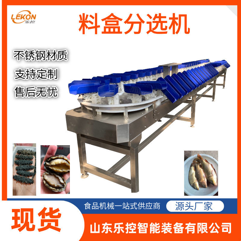 三文鱼料盒分选机盒装鱼片自动称重分级设备水产流水线料盒分拣