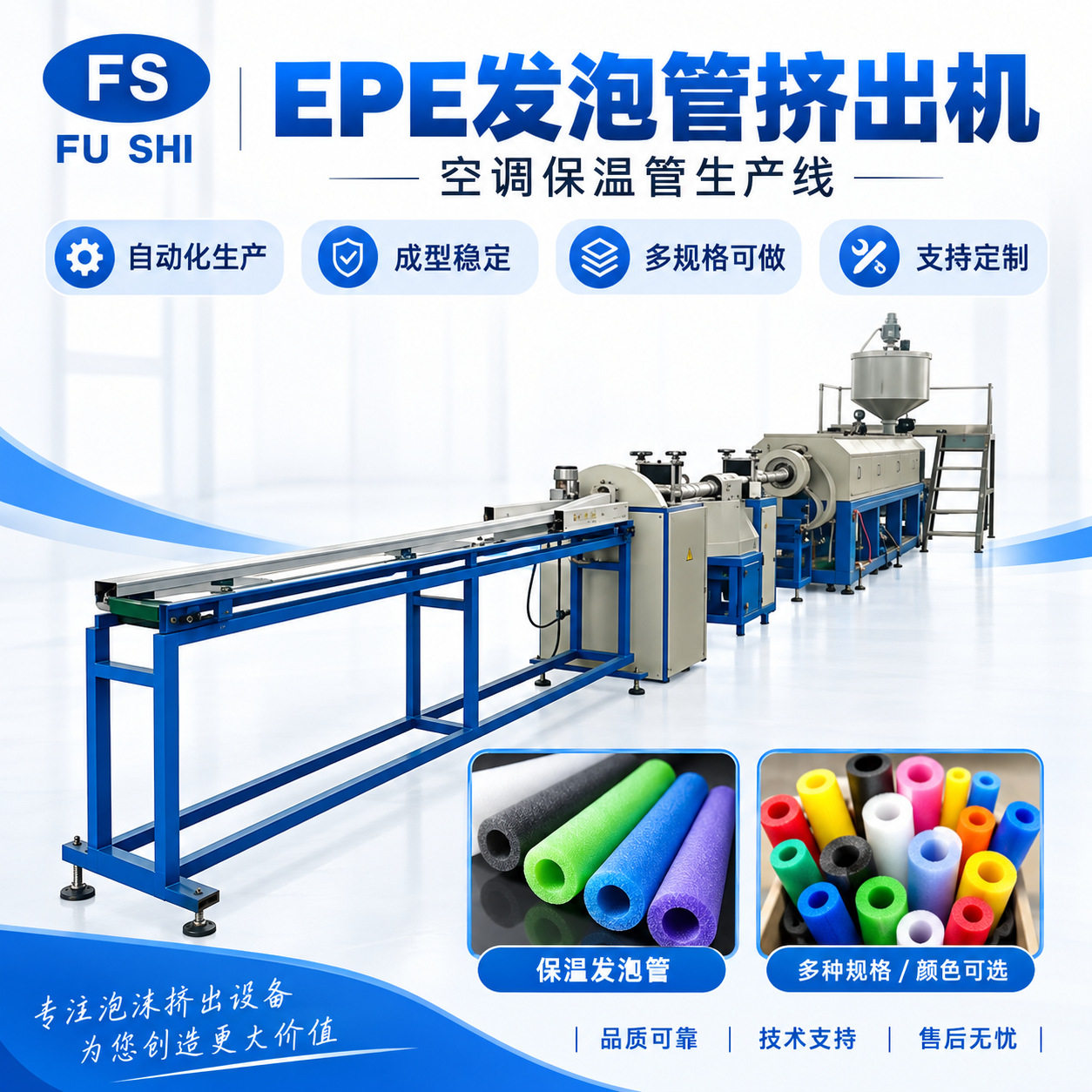 PE发泡管挤出生产线空调保温套管设备EPE管材成型机械