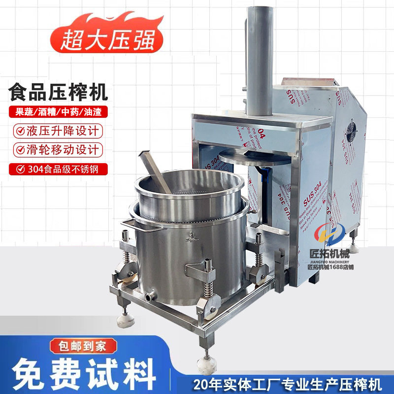 便携式小型蜂蜜过滤压蜜机新款杨梅酒榨取压榨机酒糟米酒压榨机