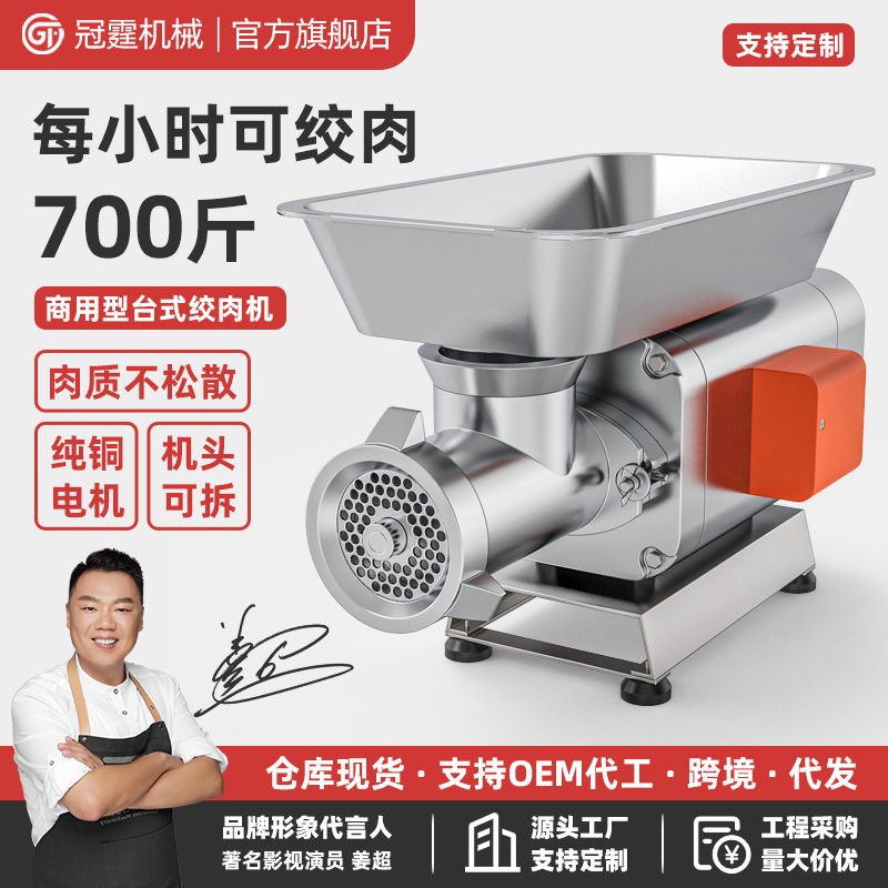 冠霆商用绞肉机不锈钢电动大功率强力打肉机肉铺灌肠碎鸡架肉馅机