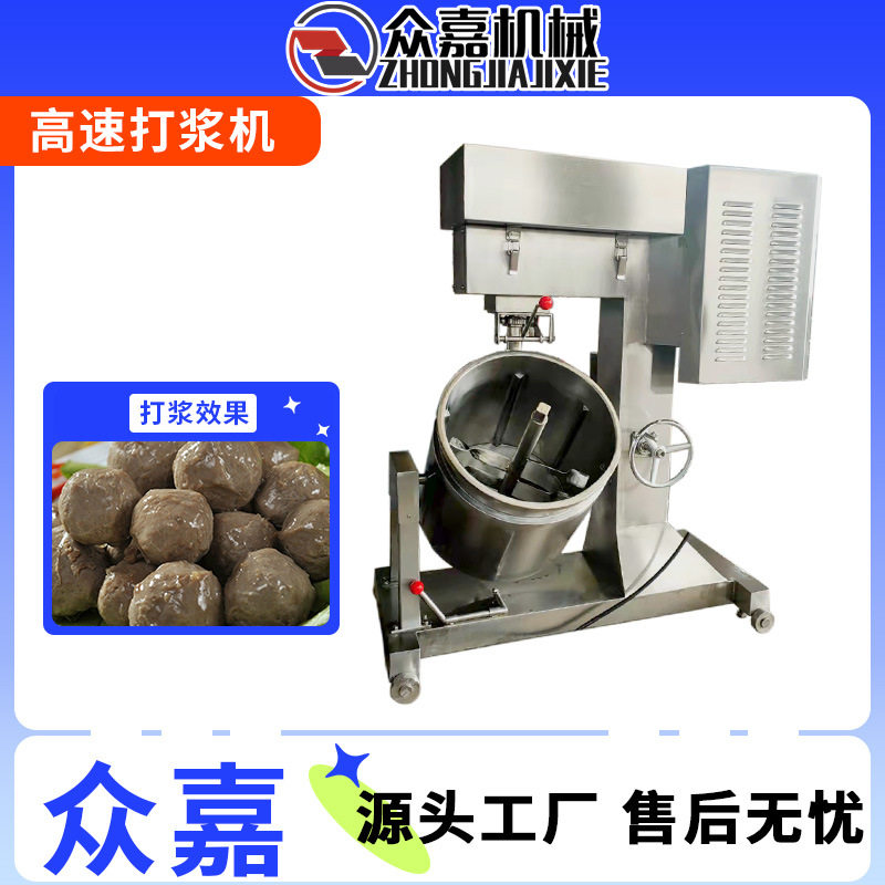 200升全自动丸子打浆机蟹棒变频鱼丸蛋白打浆设备鱼泥打浆设备