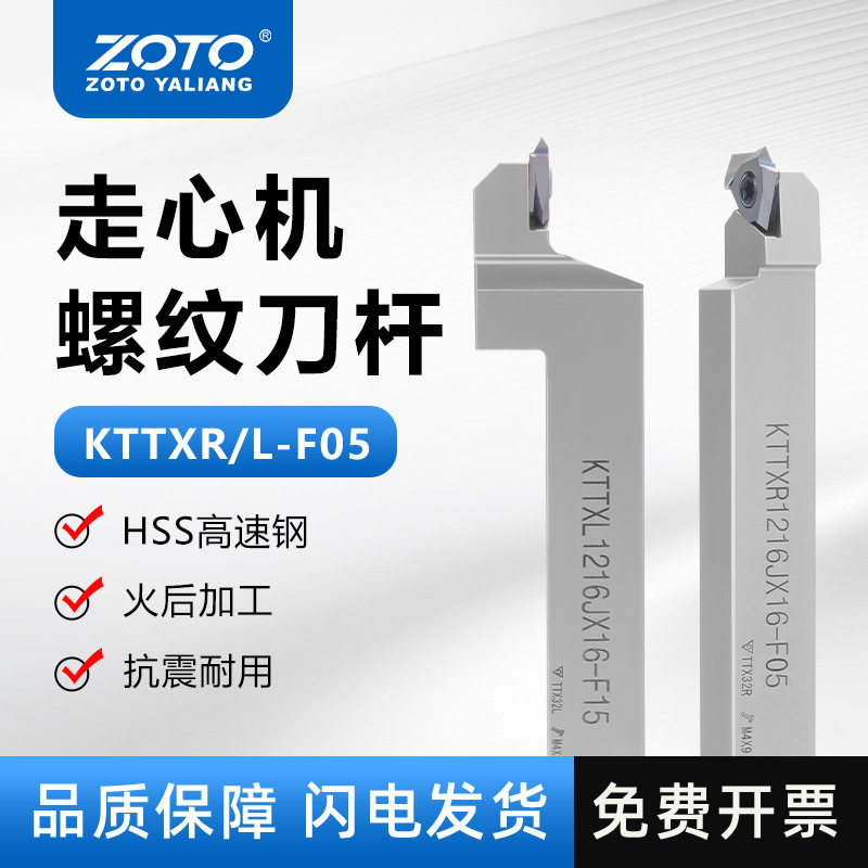 ZOTO走心机外螺纹刀杆KTTXR/L10/12/16空间车刀车床螺丝挑丝牙刀