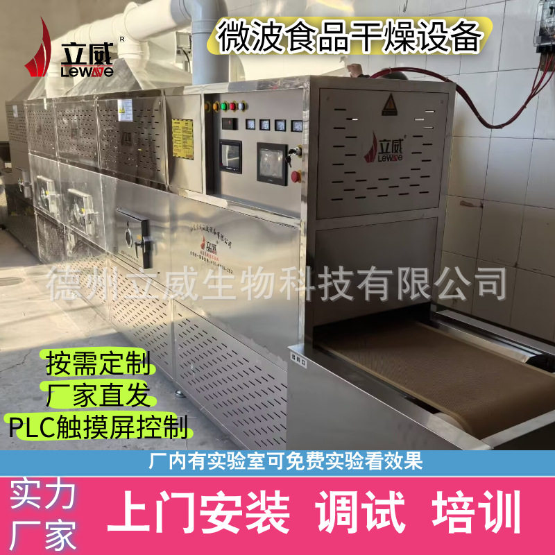 工业微波食品杀菌设备袋装休闲食品灭菌保鲜不伤口感延长保质期