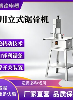 立式锯骨机商用剧割据骨头家用小型电动切骨机切割机排骨剁骨神器