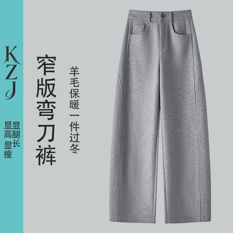 【KZJ羊毛】冬季新款高腰显瘦百搭弯刀女长裤子舒适垂感加厚保暖