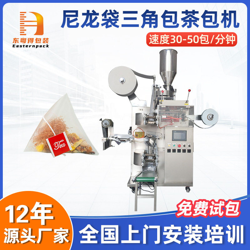 花茶袋泡茶包装设备三角包尼龙袋茶叶包装机带线带标养生茶茶包机