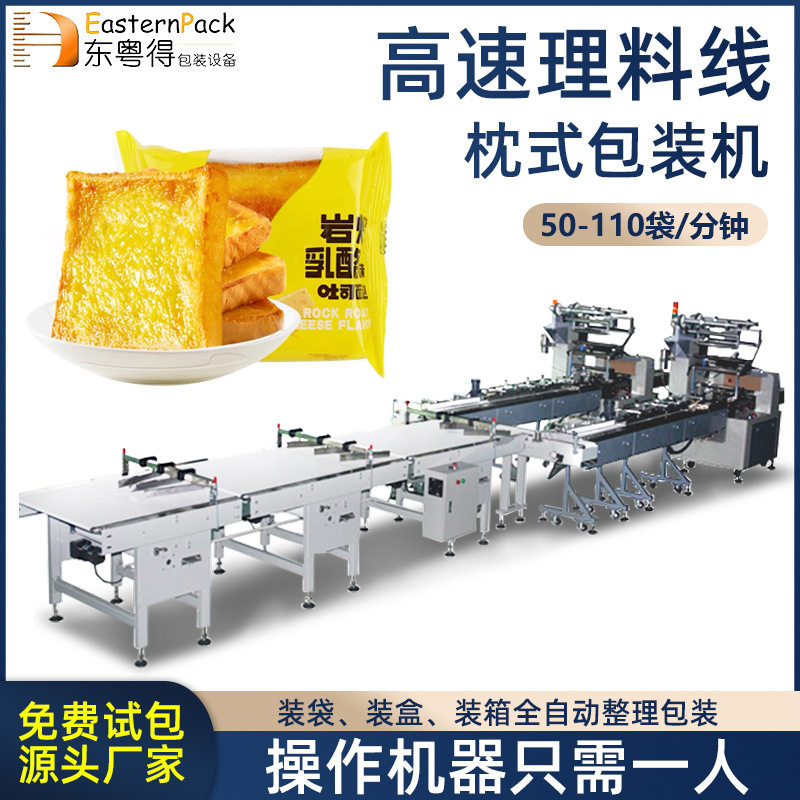 定制袋自动理料线机高速理料面包套袋机加工月饼食品枕式包装机