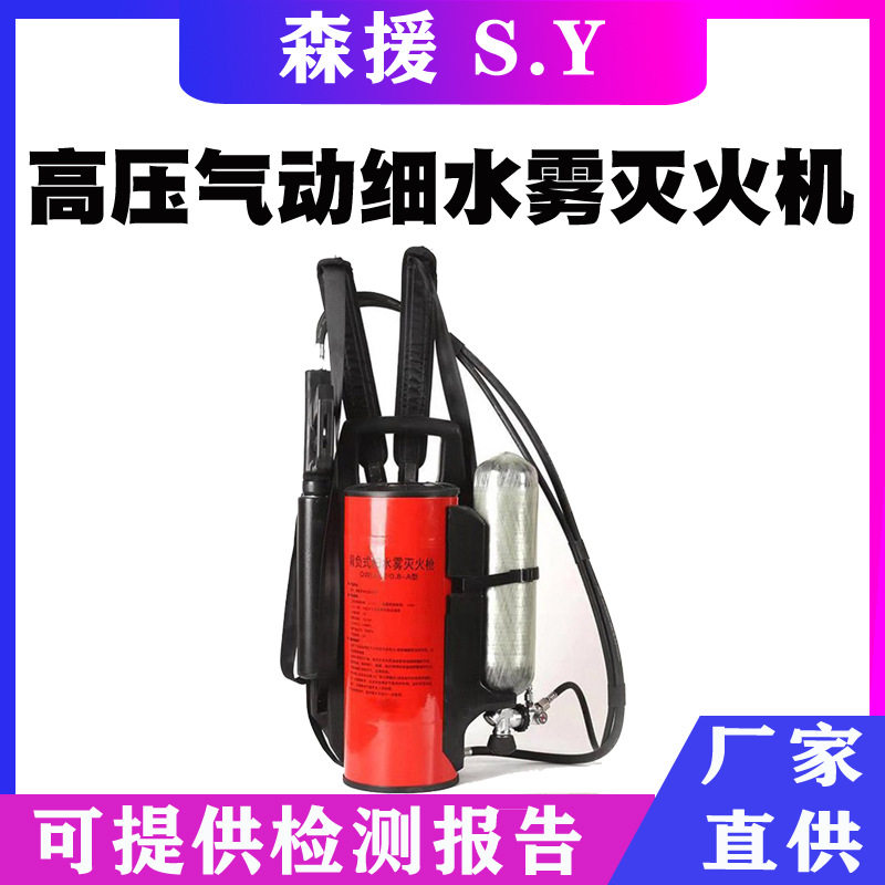 森防脉冲单相流喷雾水枪森林抢险喷水灭火机高压细水雾气动灭火器