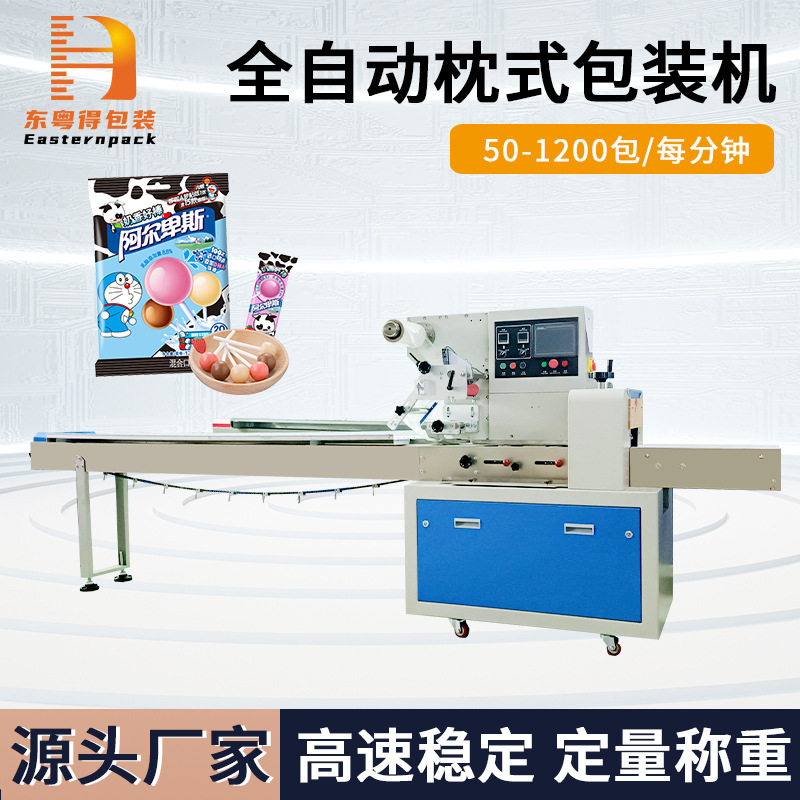 全自动高速糖果枕式机巧克力棉花糖奶片饼干面包上走膜枕式包装机