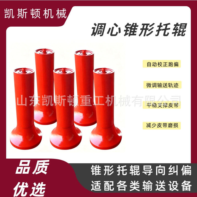 耐磨调心锥形托辊矿山砂石厂输送设备配套托辊皮带导向矫正辊
