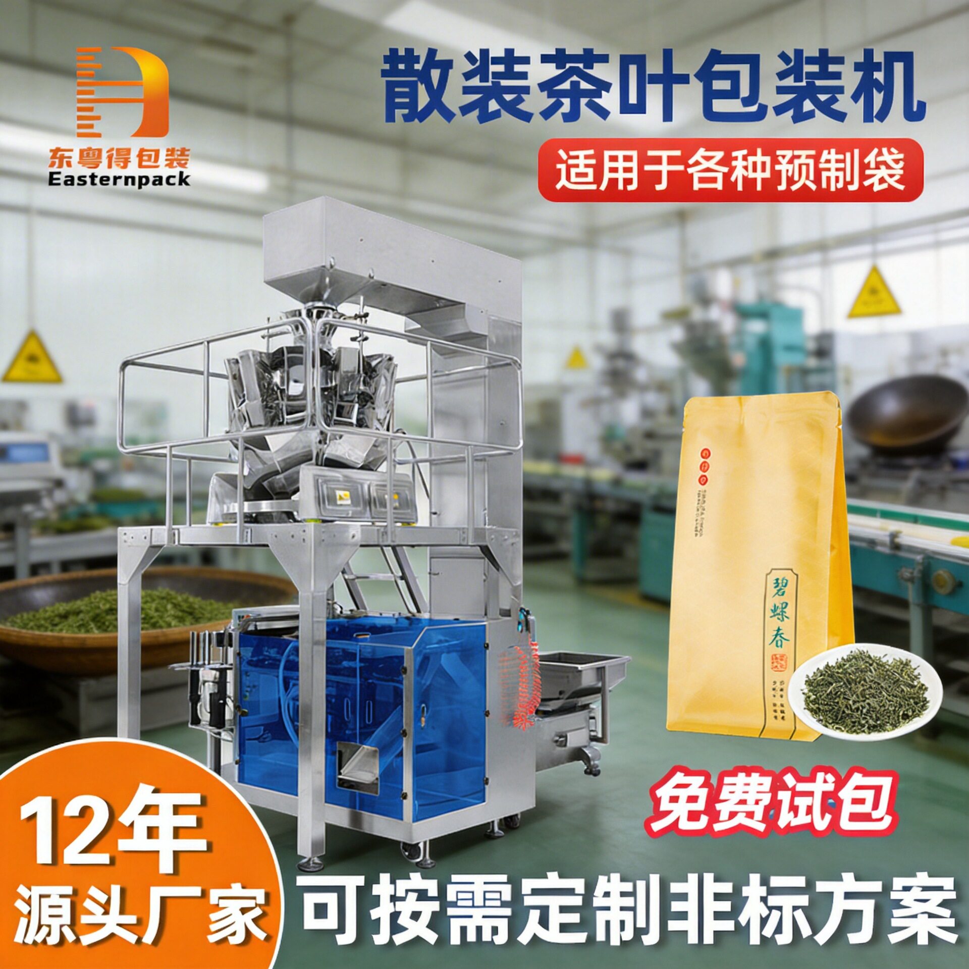 碧螺春散装茶叶包装机自动称重颗粒给袋式包装机三角包茶叶包装机