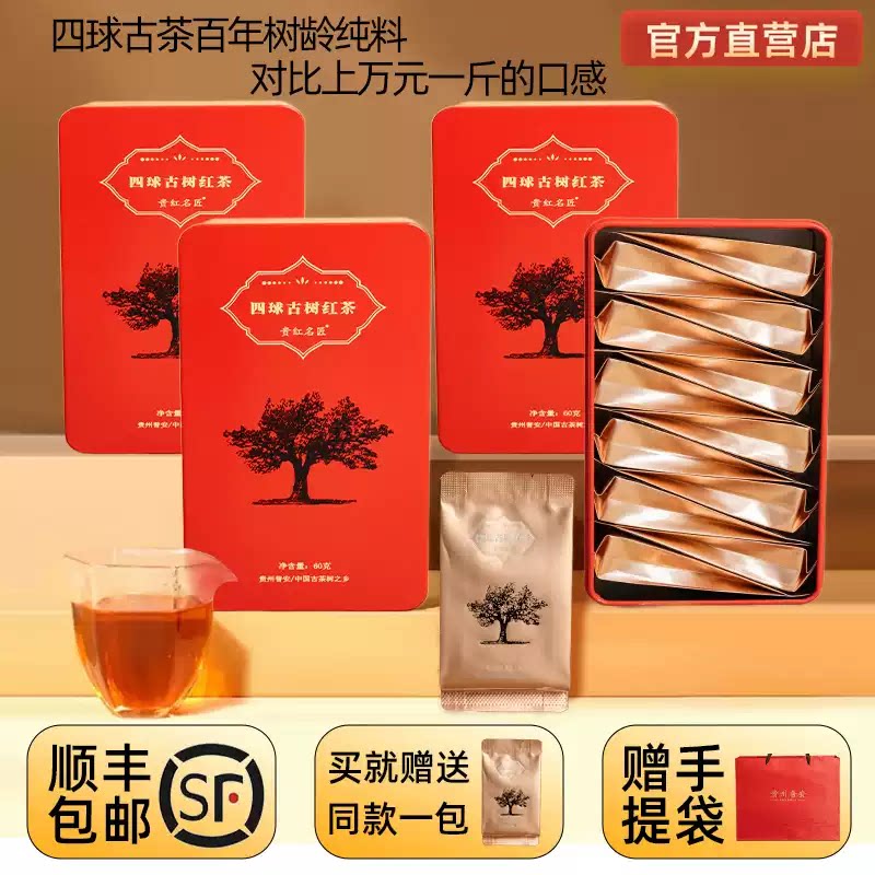 【四球古茶】贵州高山红茶2026年新茶叶百年树龄纯料4罐装小泡袋