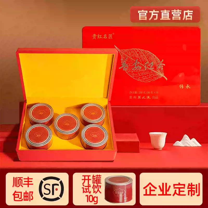 【传承工匠】2026年贵州普安红茶一级过节送礼高档茶叶礼盒装250g