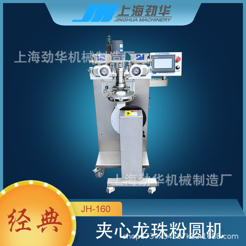 夹心龙珠机粉圆机奶茶小料制作机珍珠丸子机福建阿达子JH-160