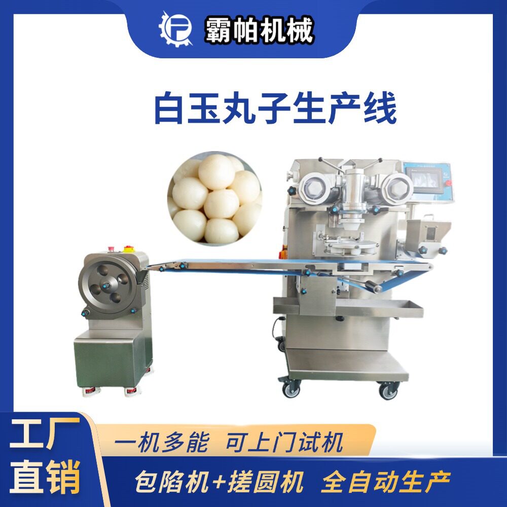 苏耗子制作机白玉丸子粘豆包包馅搓圆一体机创业神器设备高产能