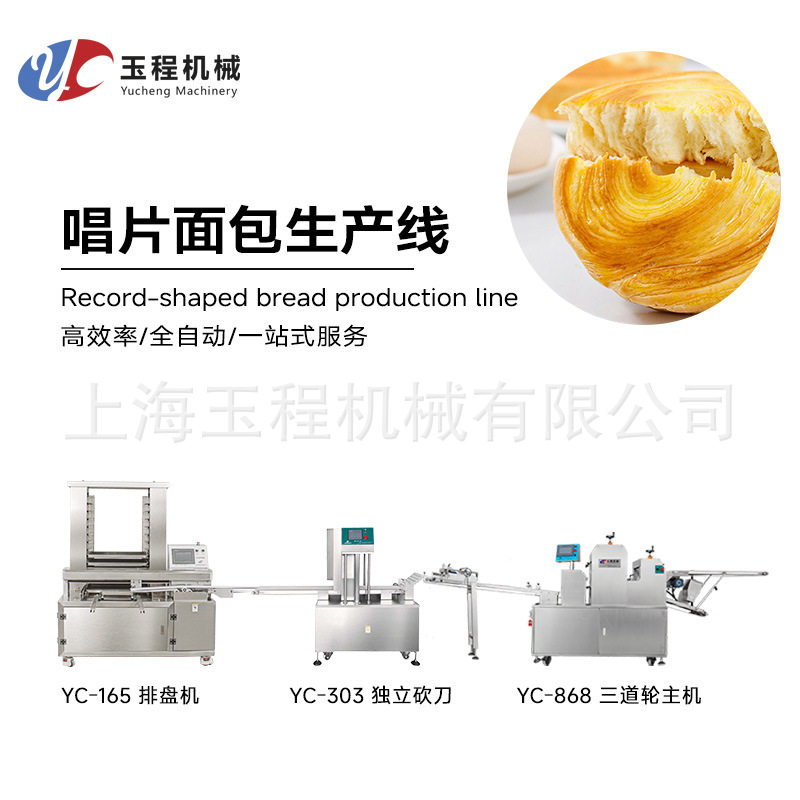 唱片面包自动化生产线唱片造型面包成型机隧道炉烘烤线整线