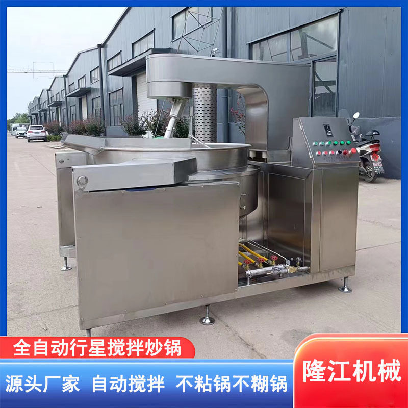 酱料熬制牛肉酱行星搅拌炒锅方便面调料炒料机辣椒酱咖喱酱炒锅