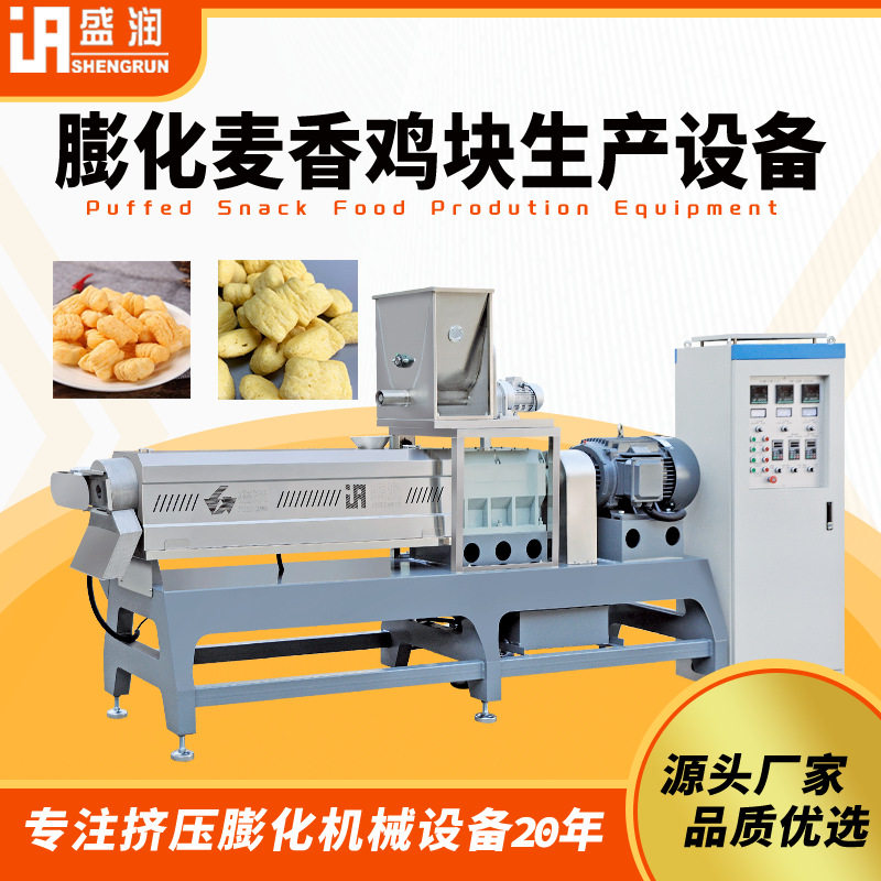 膨化麦香鸡块生产线厂家膨化泡芙膨化麦圈膨化休闲食品加工设备