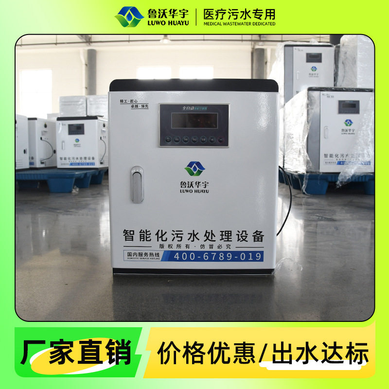 门诊手术室医疗污水处理机医院生化科污水处理设备源头厂家直发