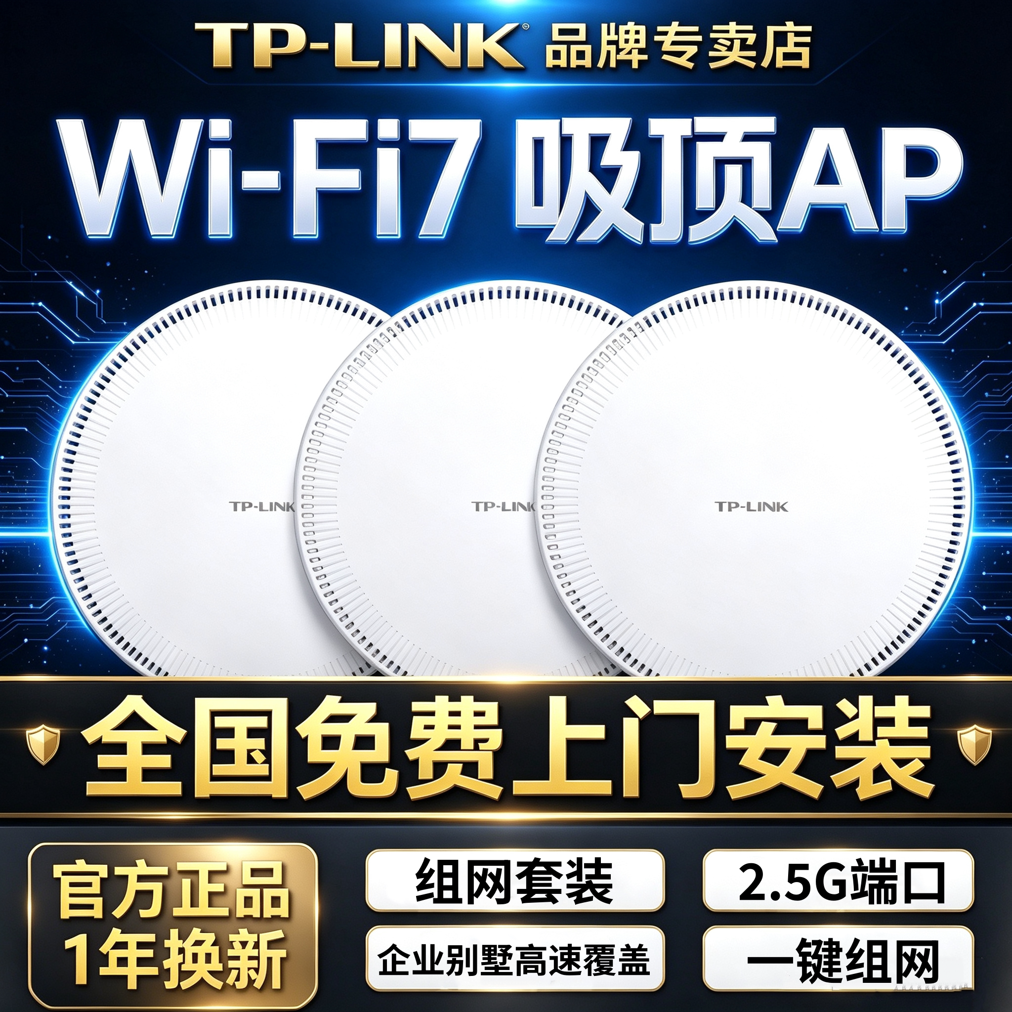 普联tplink无线ap吸顶式wifi6/7千兆端口5g双频15