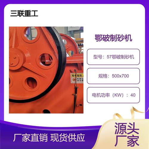 750-1060 鄂破制砂机 鄂式破碎机 工艺先进 操作方便 维修便捷