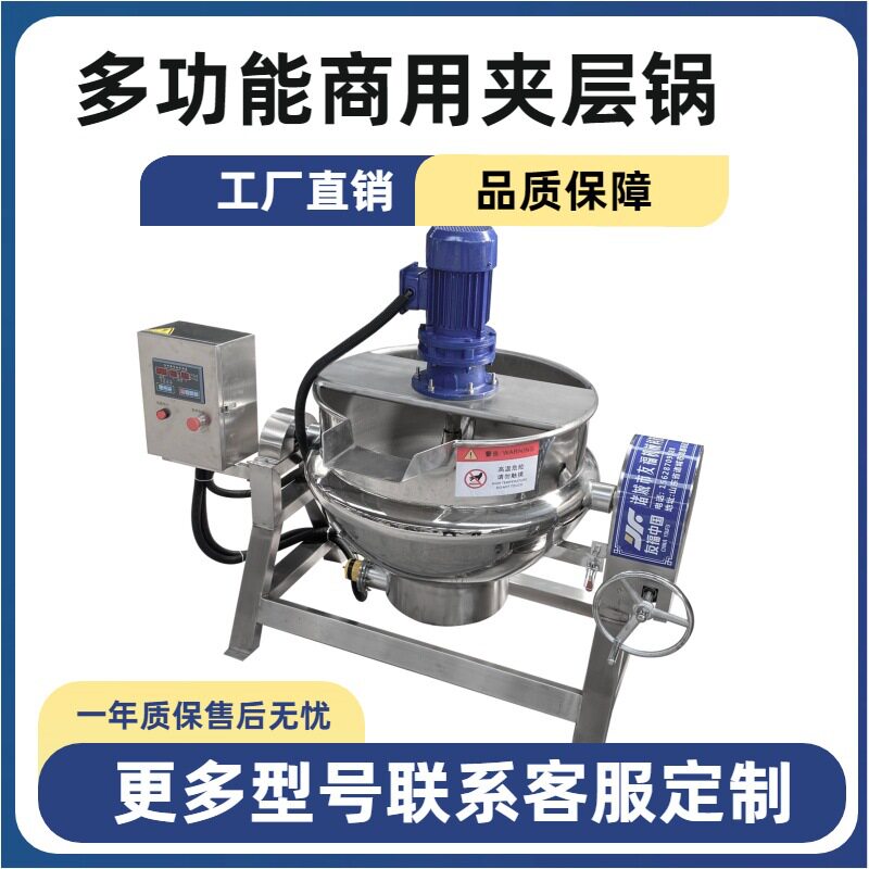 粽子咸鸭蛋电加热煮锅卤牛肉卤羊肉夹层锅带搅拌夹层锅