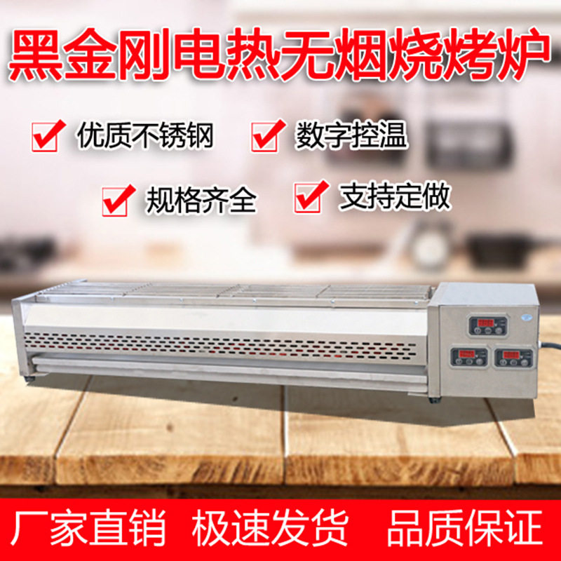 无烟商用光波黑金管电热烧烤炉电烤炉石英管黑金刚不锈钢烧烤架