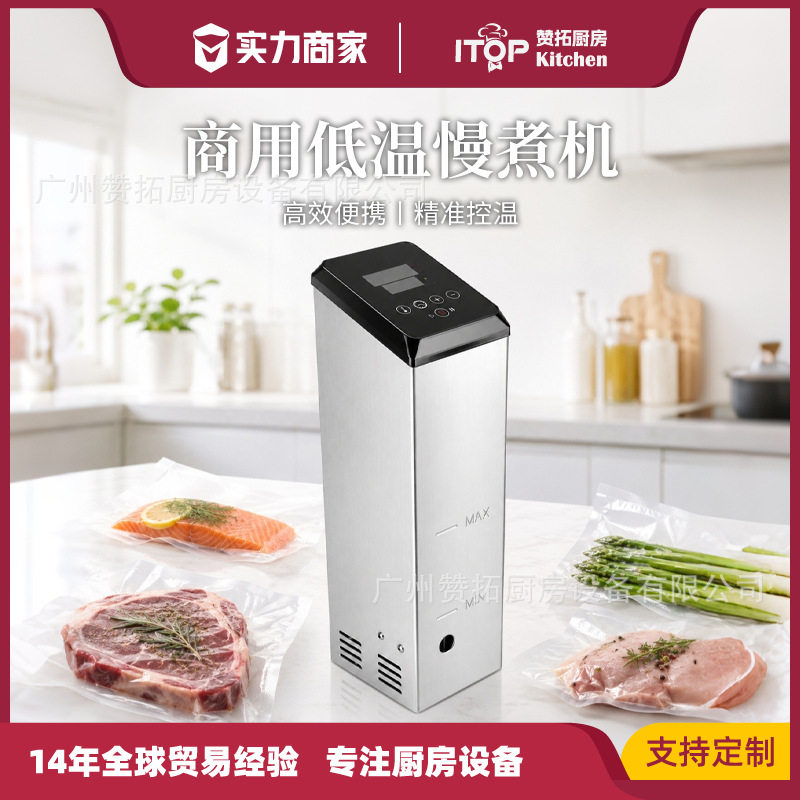 商用低温慢煮机大功率低温真空恒温分子料理机慢煮家用低温亨饪机