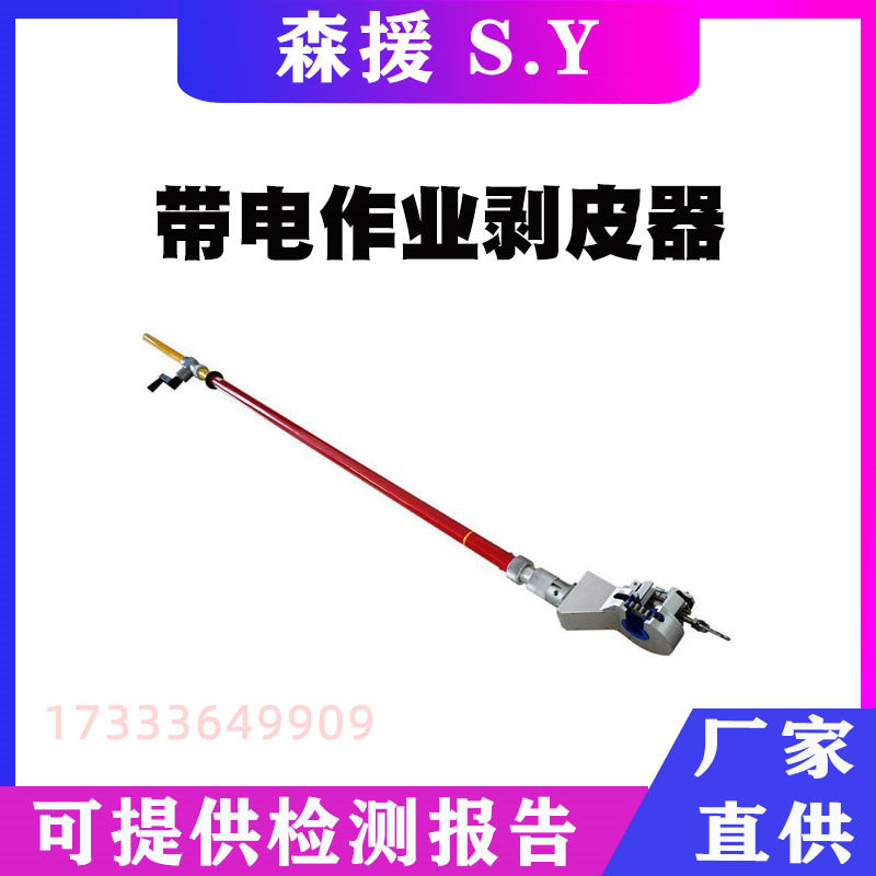操作杆式带电作业剥皮器高空绝缘电缆扒皮器手摇式架空导线剥皮刀