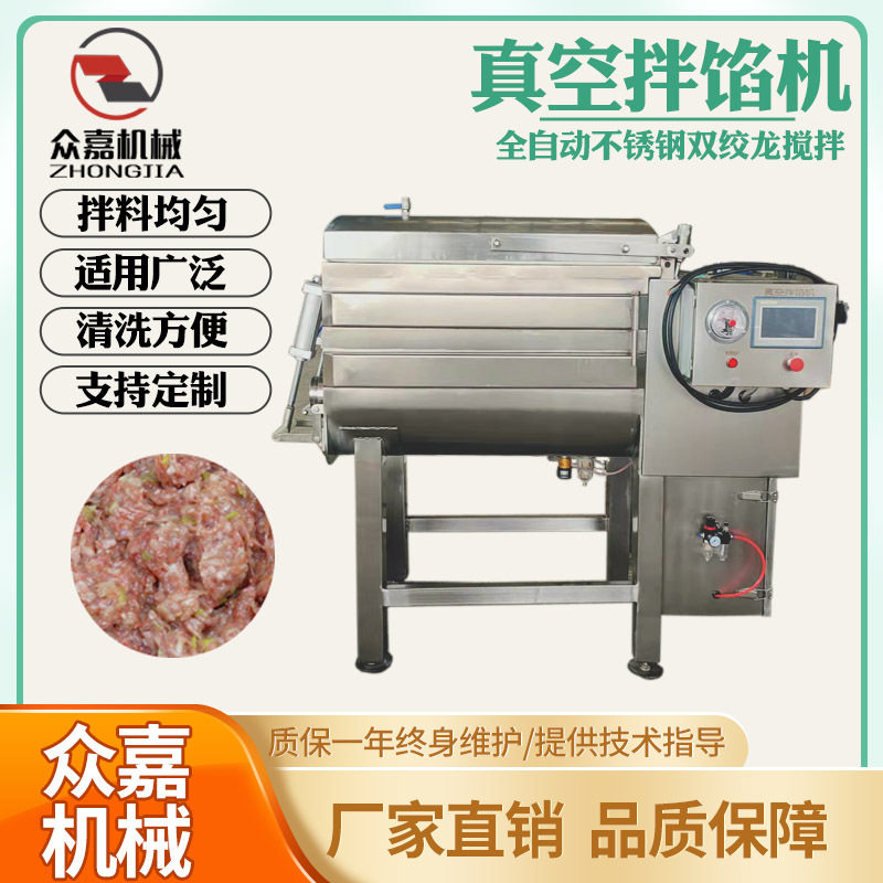 肉类蔬菜类真空拌馅机自动出料丸子搅拌机汤圆元宵馅料拌料机