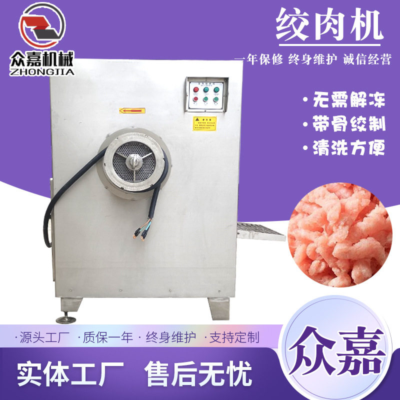 商用冻肉绞肉机全自动肉酱绞碎机大型肉类带骨绞碎撕裂机
