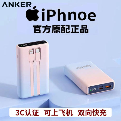 ANKER安克充电宝快充大容量便携