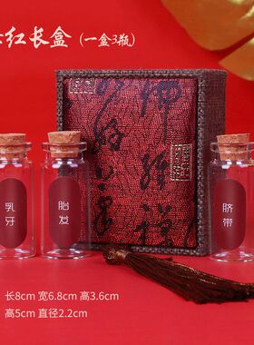 宝宝胎毛纪念品制作diy脐带收藏盒新生婴儿自制乳牙胎发保存瓶