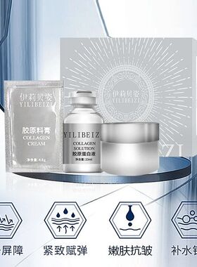 伊莉贝姿三重活胶原种子面霜激活紧致抗皱专利胶原蛋白粉液现货