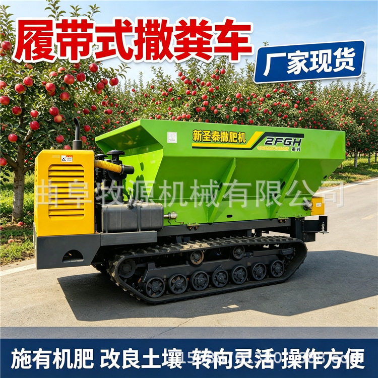 山地履带撒肥机爬坡自走式撒粪车养殖场粪肥还田有机肥撒施机器