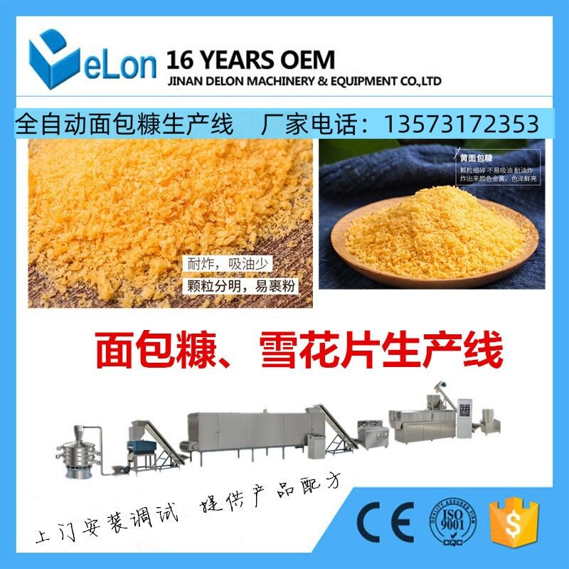 膨化针状面包屑设备膨化片状面包糠设备膨化面包糠生产线