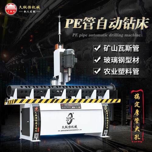 矿用PE瓦斯抽放管电力通信市政给水排污管110大孔20mm壁厚打孔机
