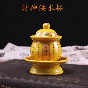 陶瓷供水杯供奉文财神专用敬水杯 大悲水杯财神到茶杯佛堂供杯