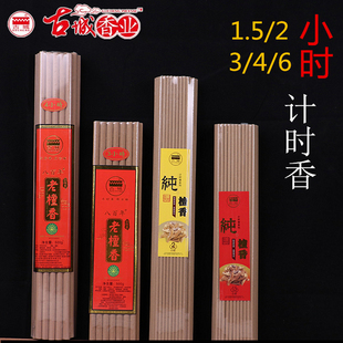 古城香纯檀香 1.5/2/3/4/6小时计时功课香家用寺庙拜佛老山粗檀香