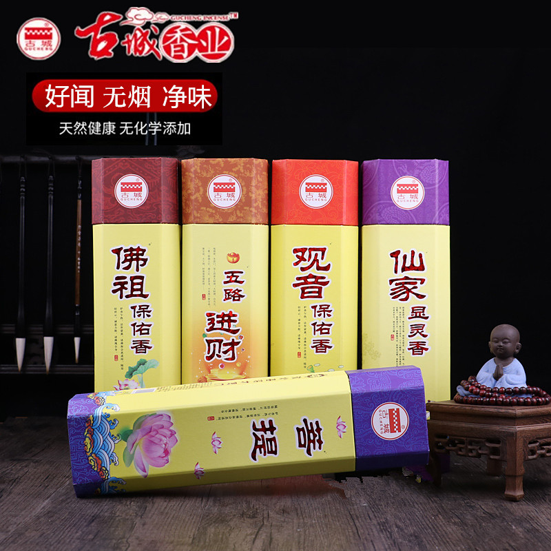 古城香无烟檀香佛祖观音保佑 仙家显灵 五路进财香家用无烟供香