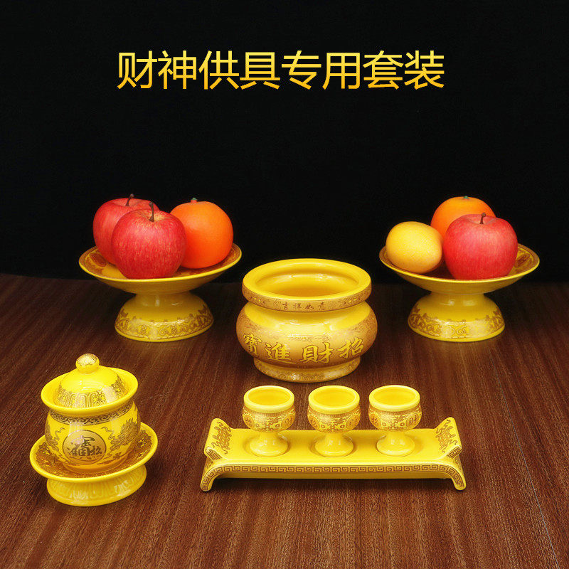 家用供奉佛堂文武财神关公招财进宝供具套装 财神香炉 酒杯 供盘,家居饰品,装饰摆件,淘宝优惠券,粉丝福利购,淘宝优惠卷