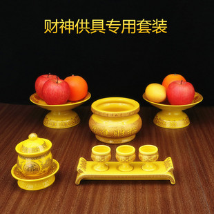 家用供奉佛堂文武财神关公招财进宝供具套装 财神香炉 酒杯 供盘