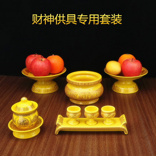 弘慧堂佛堂财神陶瓷供具招财进宝