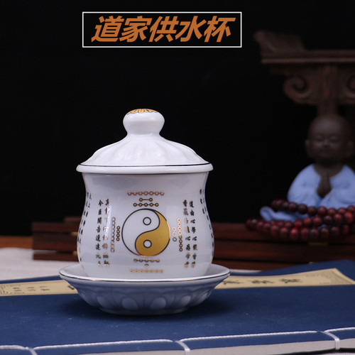 八卦供水杯佛堂供水杯陶瓷道家杯