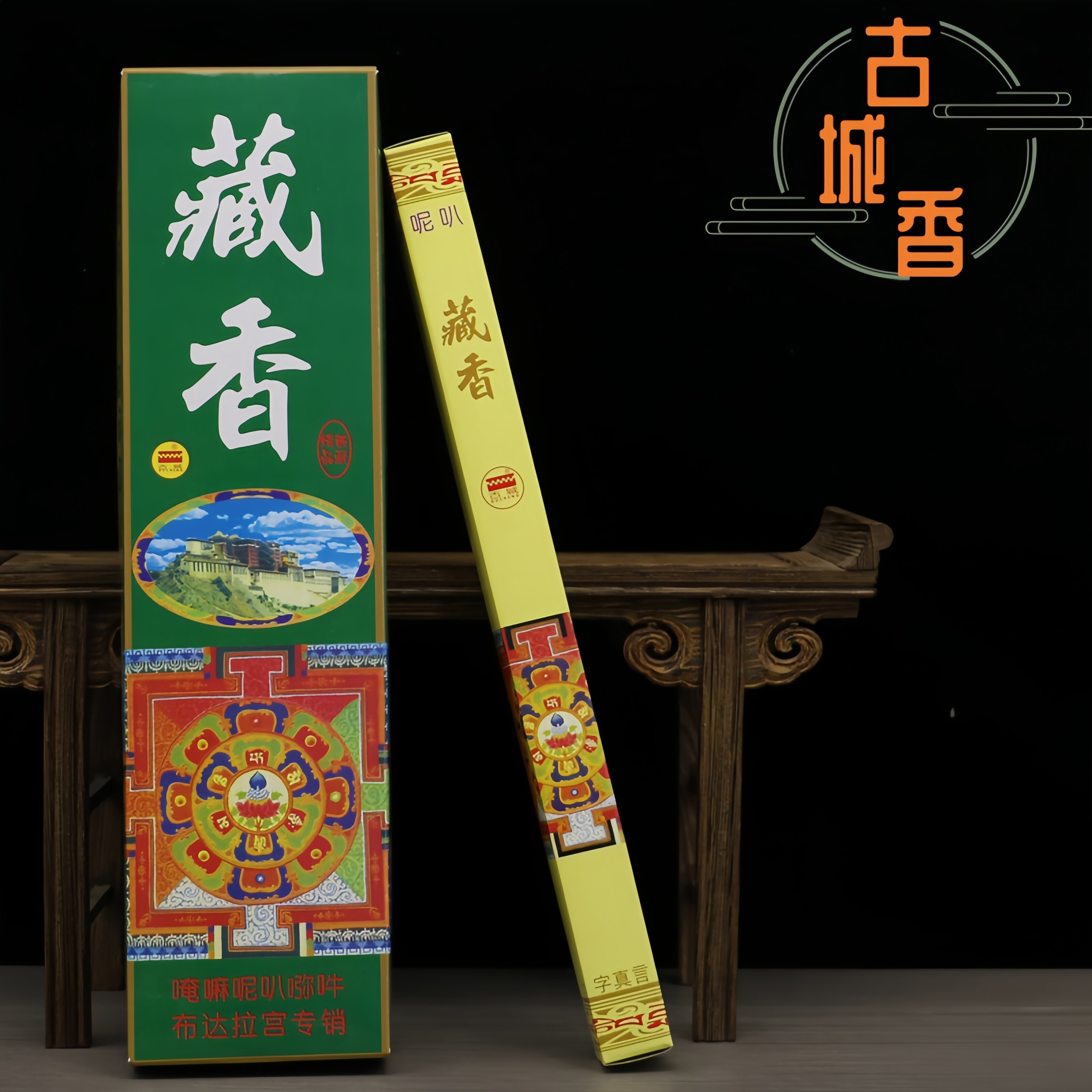 纯天然供香熏香天然藏香线香古城图片