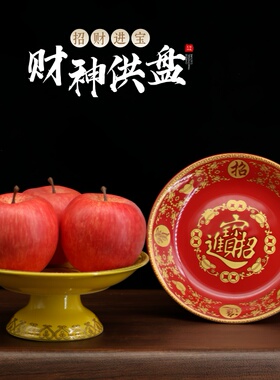 财神关公盘佛堂上供盘