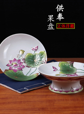 陶瓷白釉浮雕莲花观音供盘