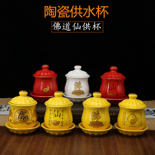 供水杯供佛杯 观音大悲咒圣水杯 财神供奉仙家杯道家佛道仙供水杯
