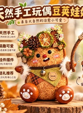 可爱果壳云南豆荚手工包挂件